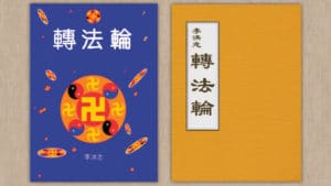 Zhuan Falun Covers - the complete teachings of Falun Dafa.