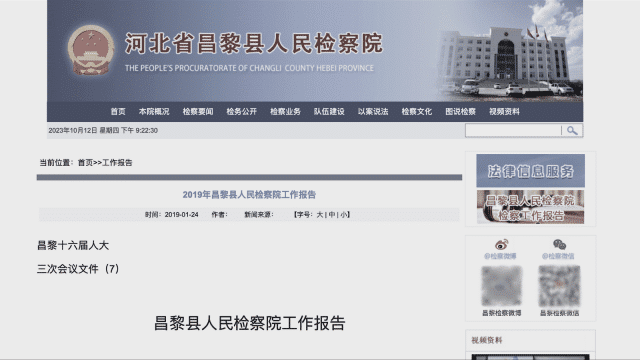 Il Rapporto ufficiale del PCC  intitolato "Rapporto sul lavoro della procura popolare della contea di Changli 2019" menziona esplicitamente la persecuzione contro i praticanti del Falun Gong