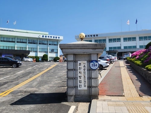 Tribunale della città di Chuncheon, Corea del Sud