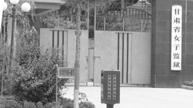 Carcere femminile della provincia di Gansu (Minghui.org)