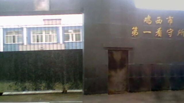 Centro di detenzione di Jixi (Minghui.org)